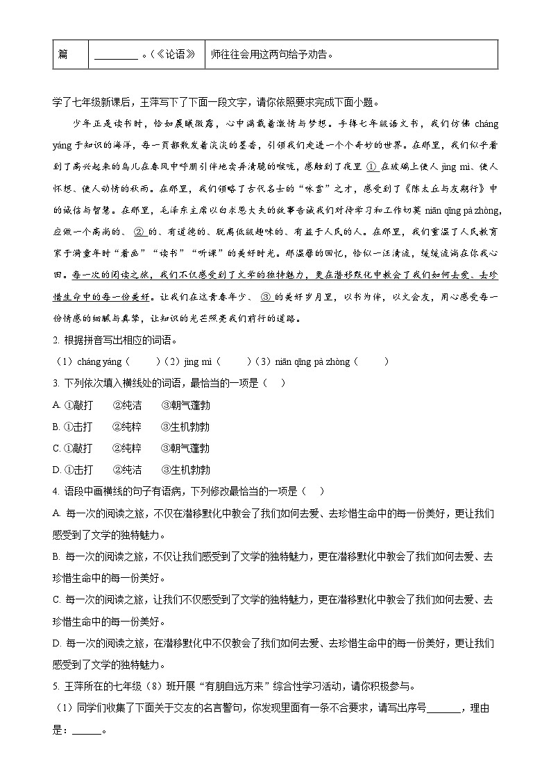广东省江门市新会区七年级上学期期末语文试题（原卷版）-A4第2页