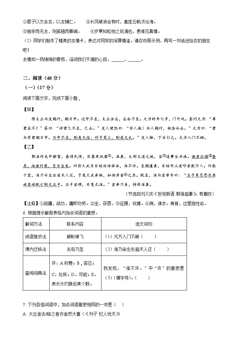 广东省江门市新会区七年级上学期期末语文试题（原卷版）-A4第3页