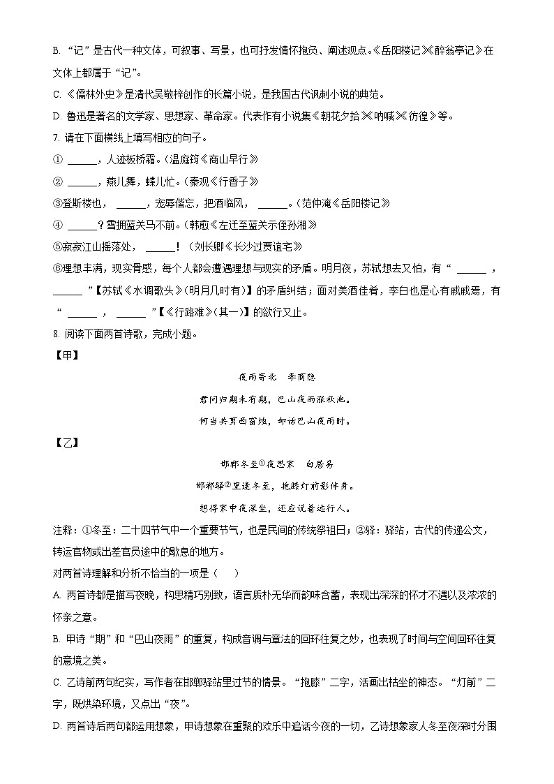 广东省深圳市福田区九年级上学期期末语文试题（原卷版）-A4第2页