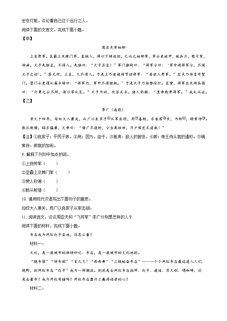 广东省深圳市福田区九年级上学期期末语文试题（原卷版）-A4第3页