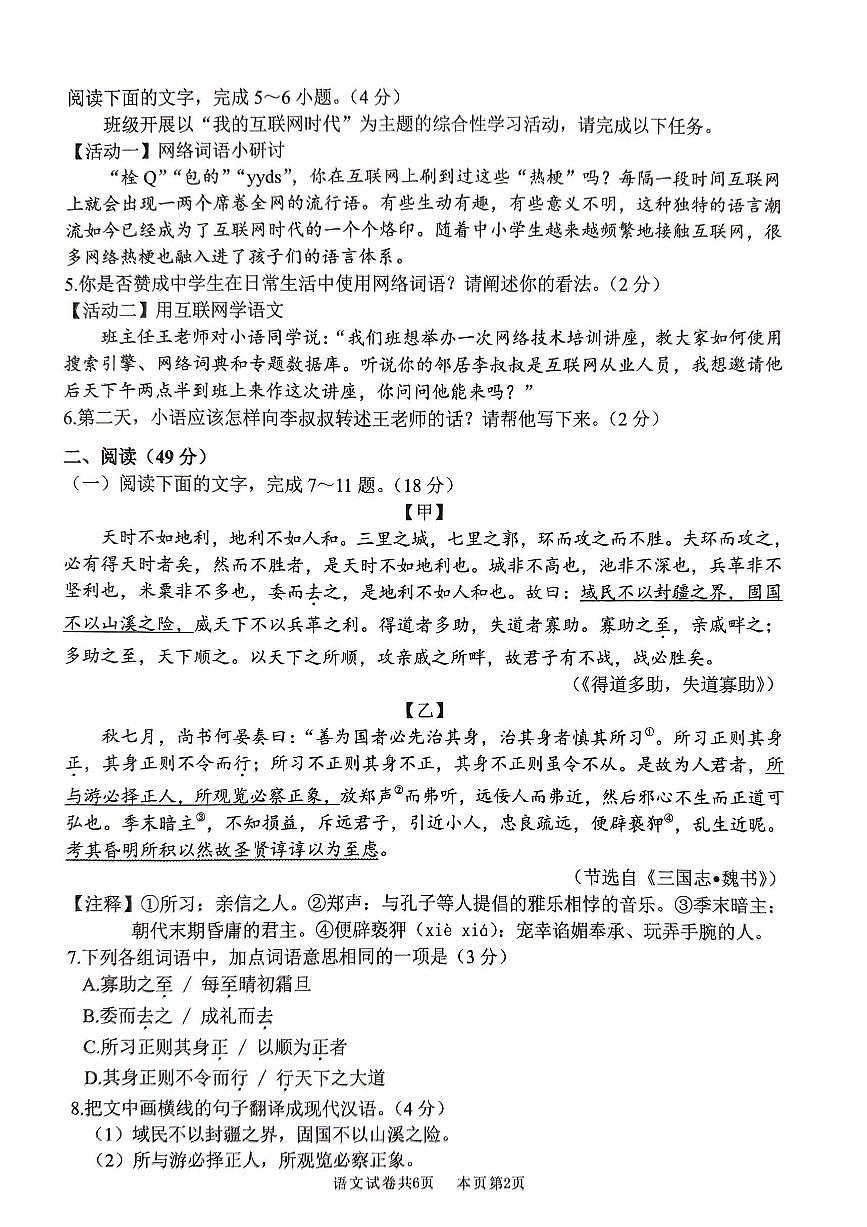 广东省佛山市南海区2024-2025学年度第一学期初中期末监测八年级语文期末试卷第2页