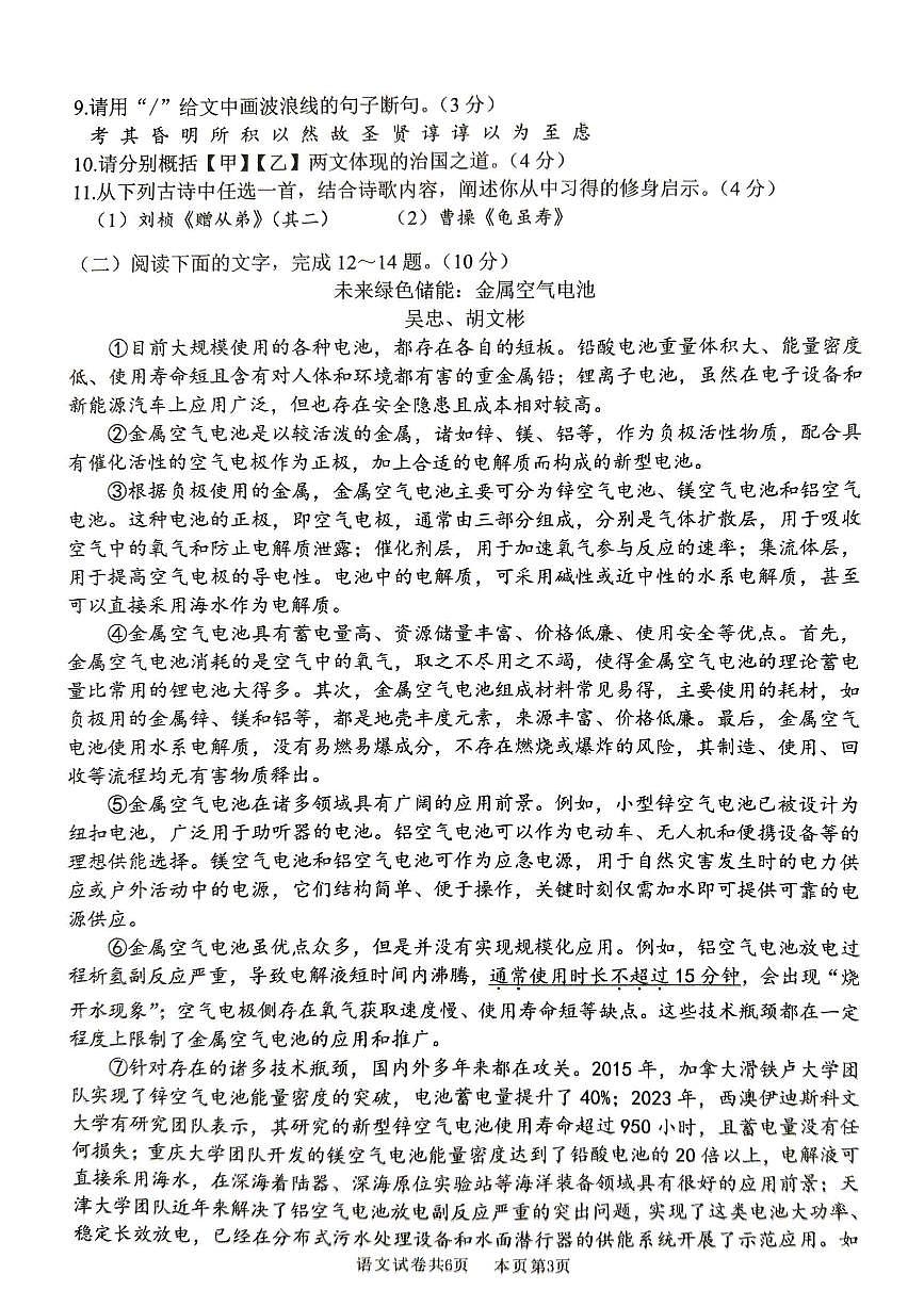 广东省佛山市南海区2024-2025学年度第一学期初中期末监测八年级语文期末试卷第3页