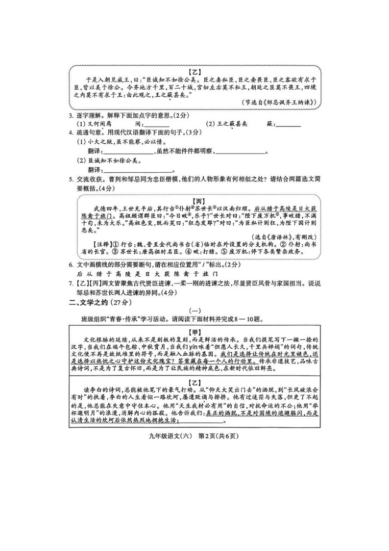 山西省运城市夏县大鹏学校2025-2026学年第一学期九年级期末语文模拟测试预测卷及答案第2页
