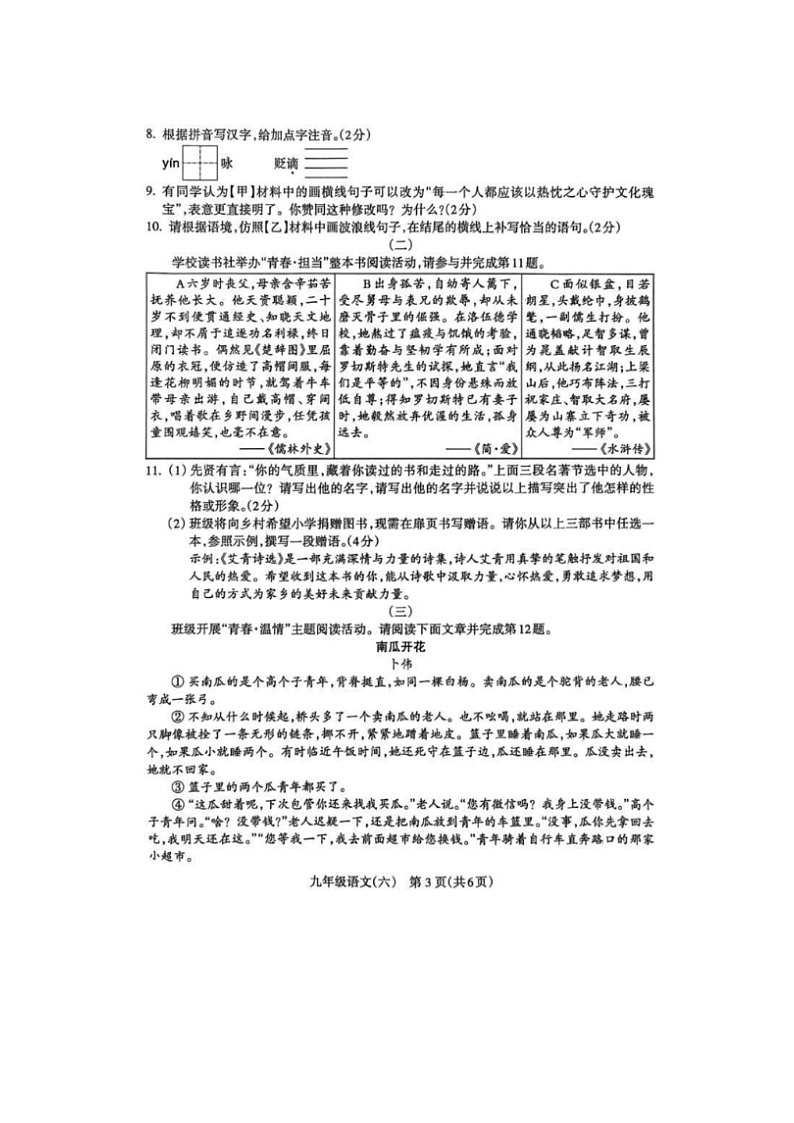 山西省运城市夏县大鹏学校2025-2026学年第一学期九年级期末语文模拟测试预测卷及答案第3页