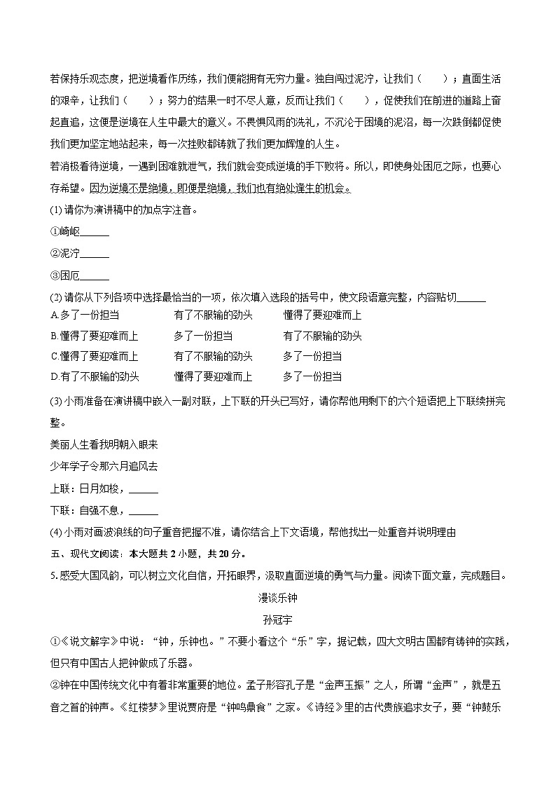 湖北省十堰市2025-2026学年八年级（上）期末语文试题（含答案）第3页