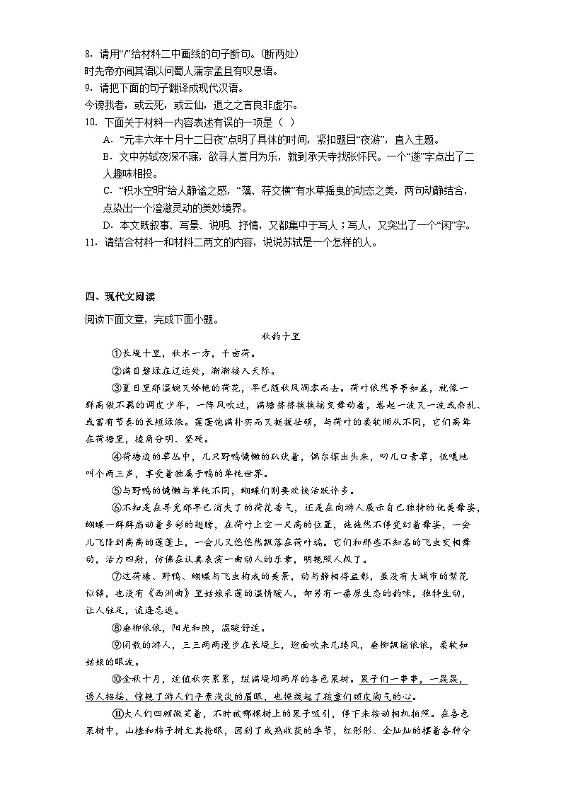 吉林省吉林市松花江中学2025-2026学年八年级上学期期中语文试题（含答案）第3页