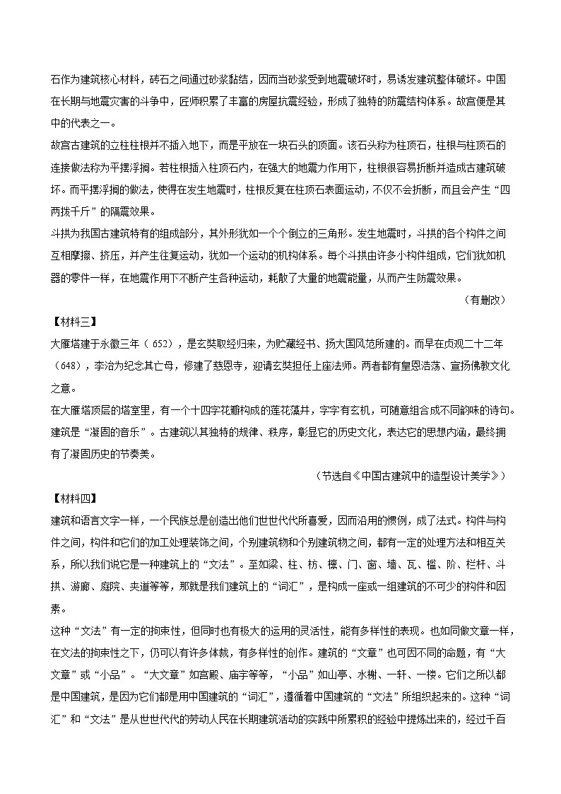 陕西省西安市经开三中2025-2026学年八年级（上）期末语文试题（含答案）第3页