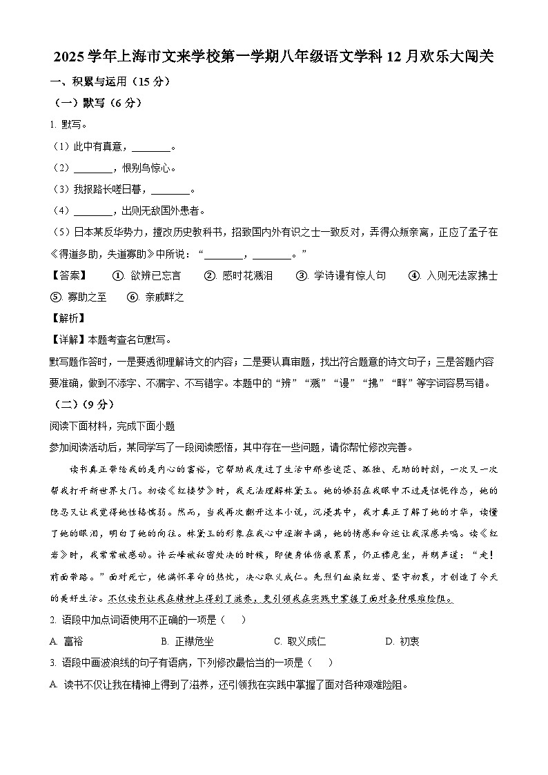 上海市文来中学2025-2026学年八年级上学期12月月考语文试题（含答案）（含解析）第1页