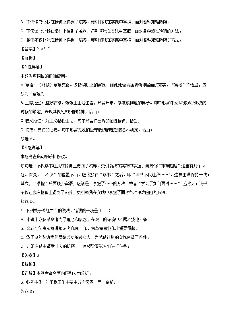 上海市文来中学2025-2026学年八年级上学期12月月考语文试题（含答案）（含解析）第2页