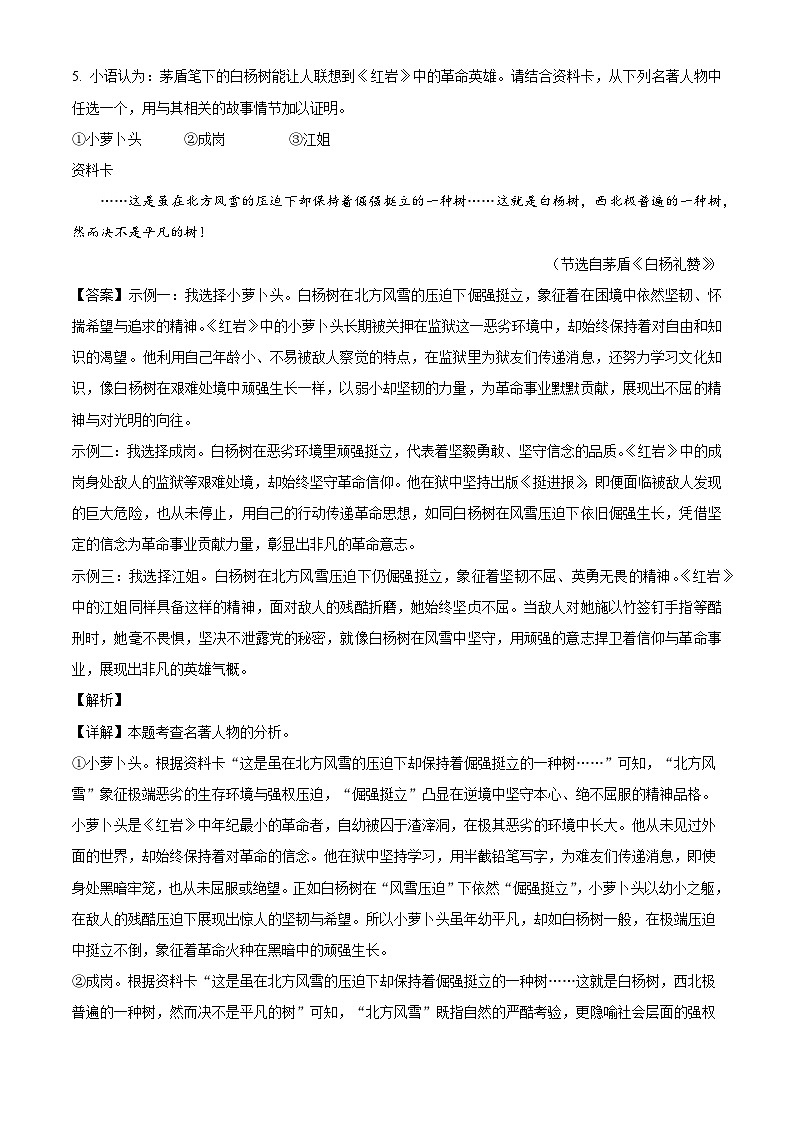 上海市文来中学2025-2026学年八年级上学期12月月考语文试题（含答案）（含解析）第3页
