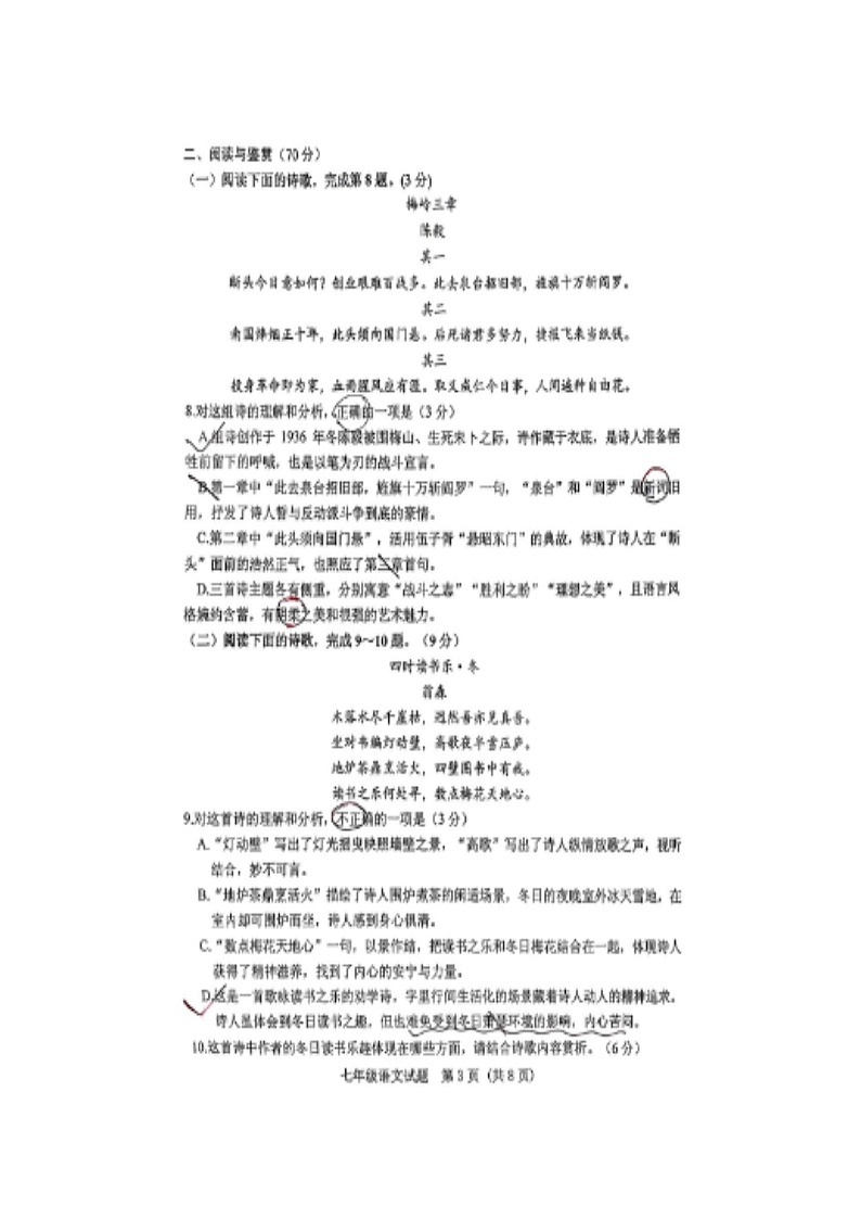 山西省运城市夏县大鹏学校2025-2026学年第一学期七年级期末语文测试卷无答案第3页