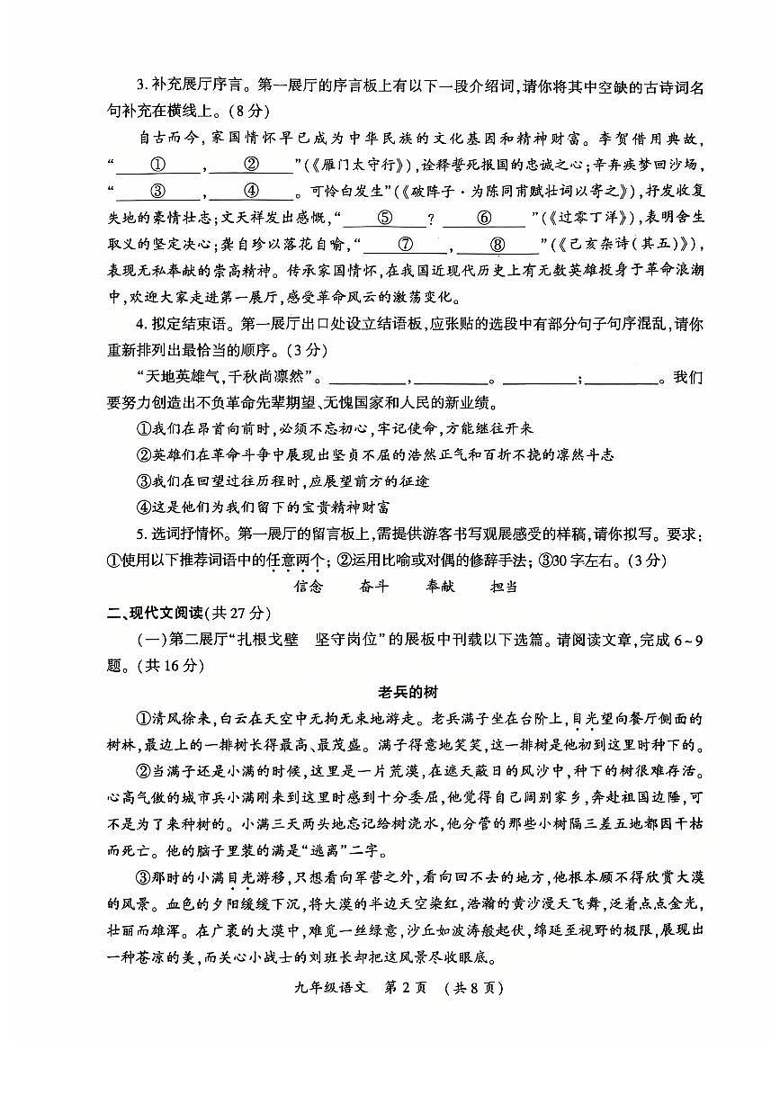 河南省开封市2025-2026学年九年级中考一模语文试卷及答案第2页