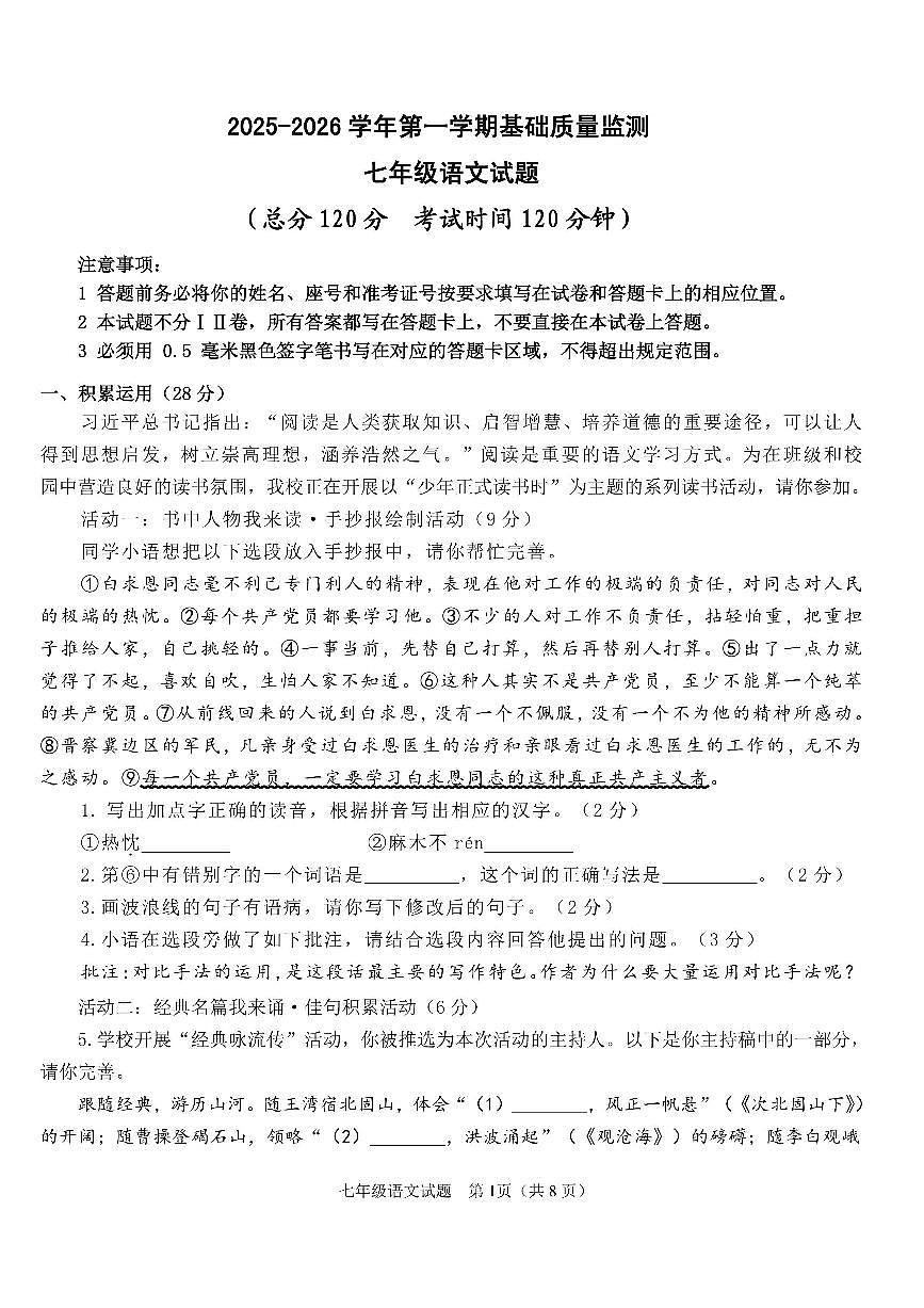 山东东营市河口区2025-2026年度第一学期期末评估七年级语文试题含答案第1页