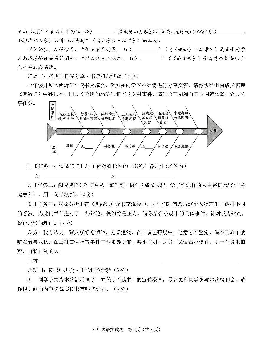 山东东营市河口区2025-2026年度第一学期期末评估七年级语文试题含答案第2页