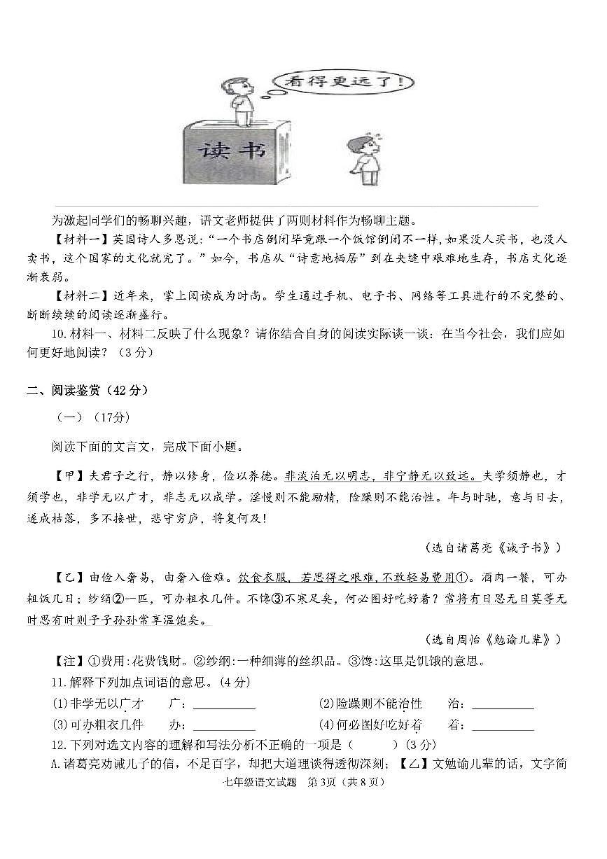 山东东营市河口区2025-2026年度第一学期期末评估七年级语文试题含答案第3页