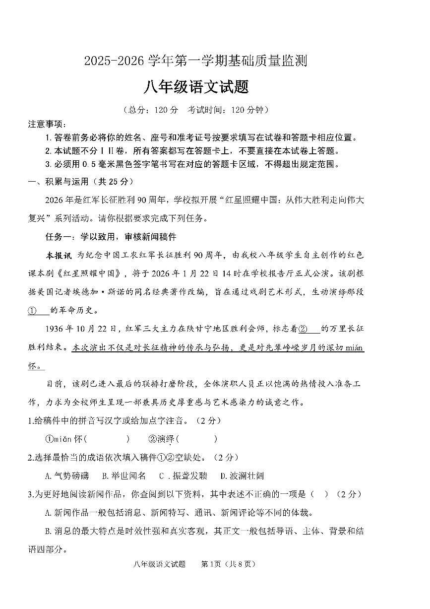 山东省东营市河口区2025-2026年度第一学期期末评估八年级语文试题含答案第1页