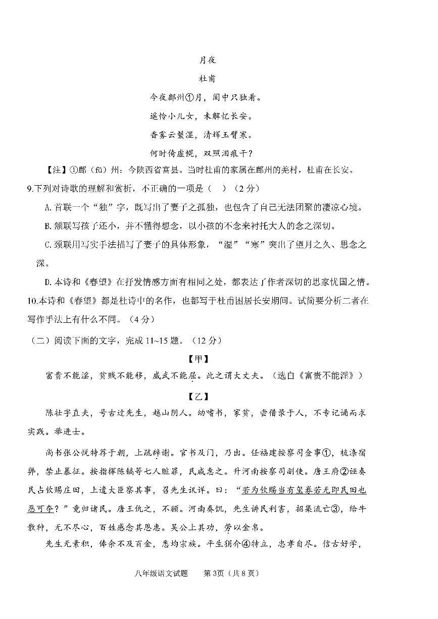 山东省东营市河口区2025-2026年度第一学期期末评估八年级语文试题含答案第3页