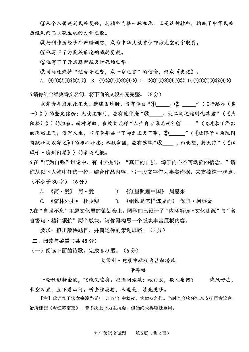 山东省东营市河口区2025-2026学年上学期期末考试九年级语文试题含答案第2页