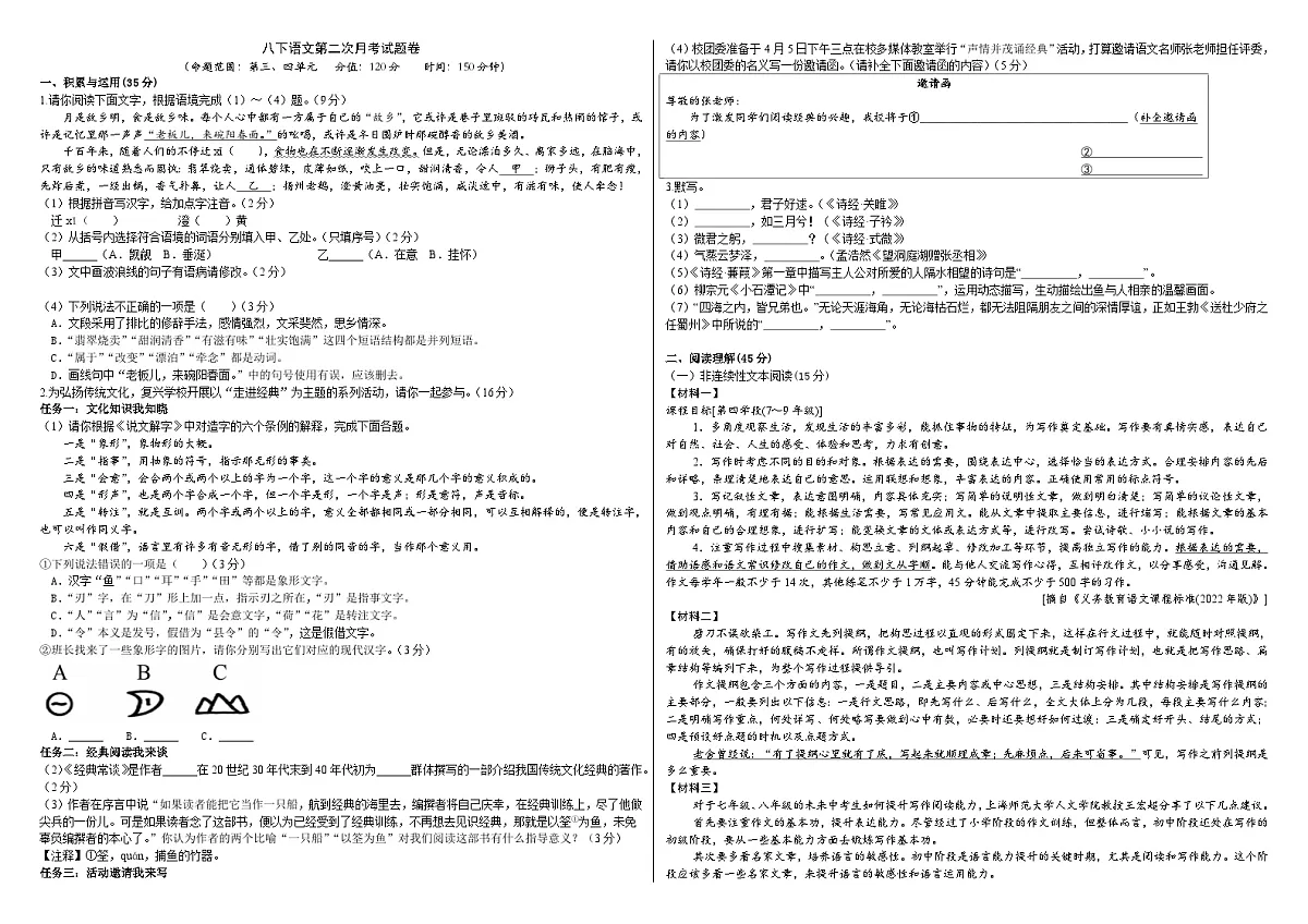 八下第二次月考二试题卷（原卷版）第1页
