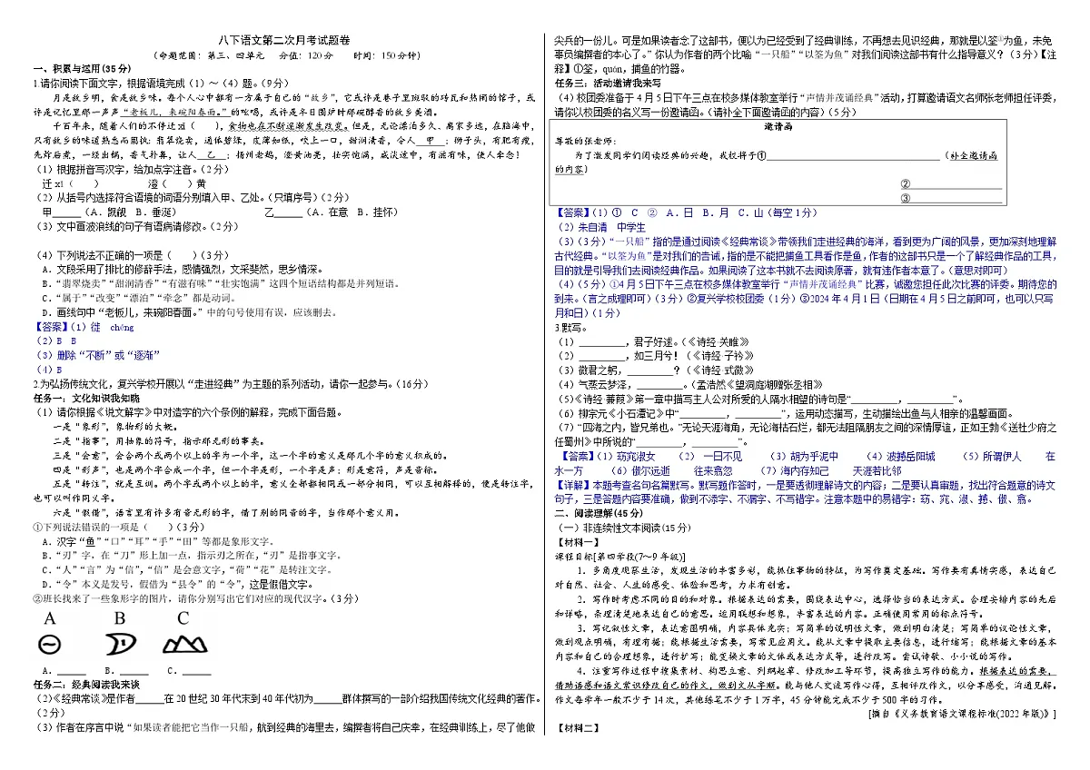 八下第二次月考二试题卷（答案版）第1页