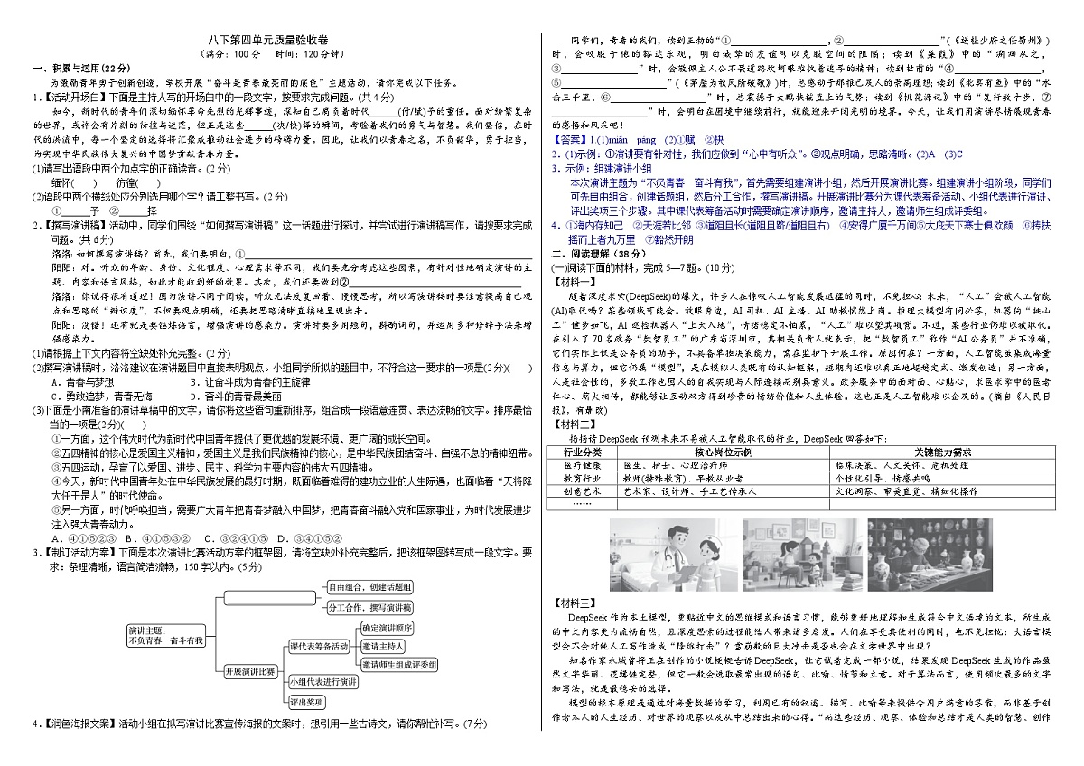 八下第四单元质量验收卷（解析版）第1页