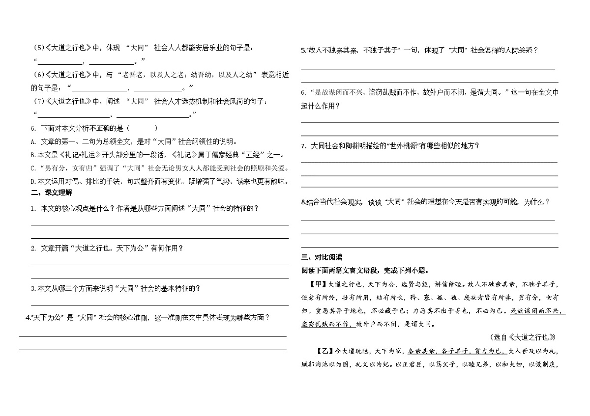 统编版八下语文第22课《大道之行也》复习检测卷及答案第2页