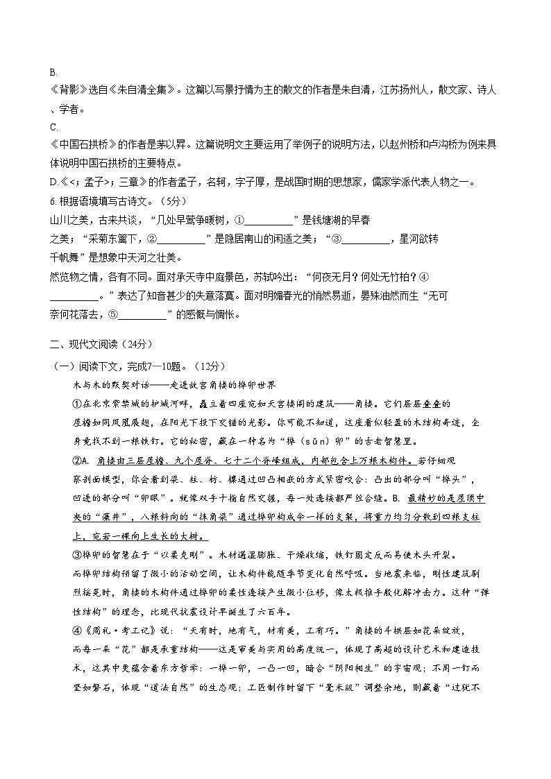 湖南省常德市第五中学2025_2026学年上学期期末测试八年级语文试卷（文字版，含答案）第2页