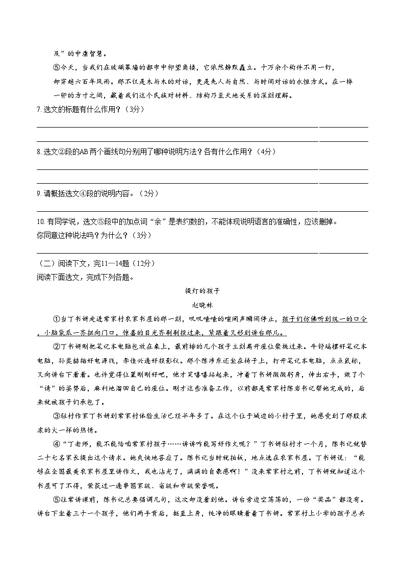 湖南省常德市第五中学2025_2026学年上学期期末测试八年级语文试卷（文字版，含答案）第3页