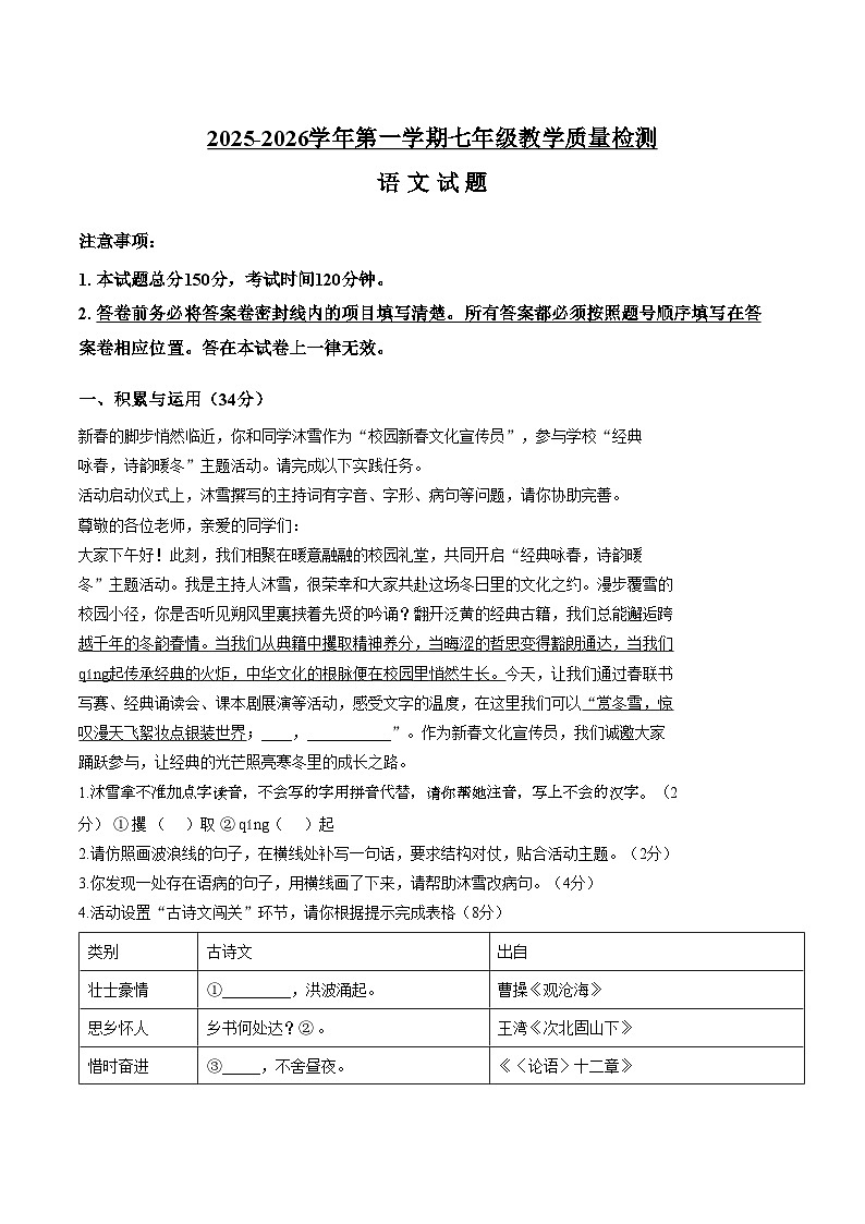 山东省德州市宁津县2025_2026学年七年级上学期期末考试语文试卷（文字版，含答案）第1页