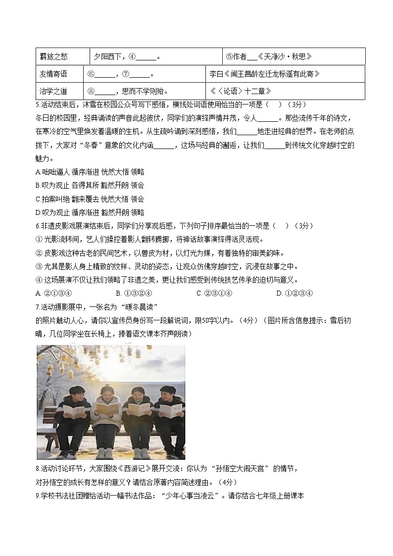 山东省德州市宁津县2025_2026学年七年级上学期期末考试语文试卷（文字版，含答案）第2页