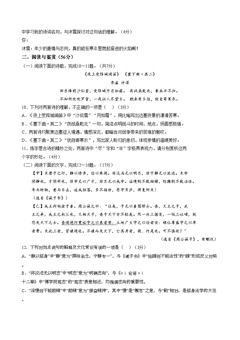 山东省德州市宁津县2025_2026学年七年级上学期期末考试语文试卷（文字版，含答案）第3页