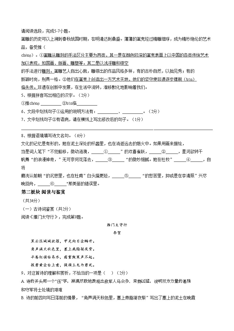 天津市第十一中学2025_2026学年度第一学期八年级语文学科期末检测（文字版，含答案）第2页