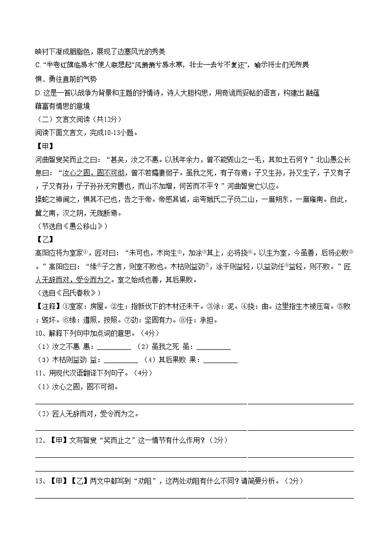 天津市第十一中学2025_2026学年度第一学期八年级语文学科期末检测（文字版，含答案）第3页