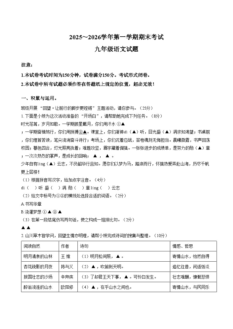 江苏盐城市响水县2025~2026学年第一学期期末考试九年级语文试题（文字版，含答案）第1页