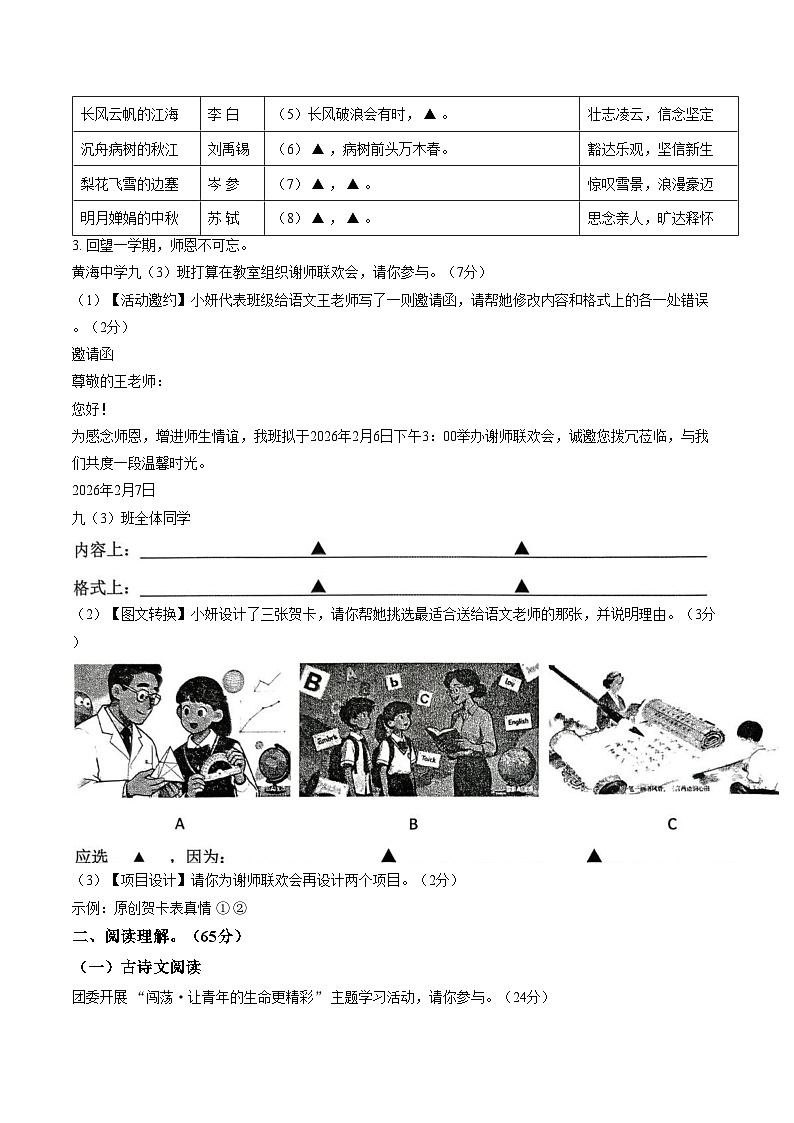 江苏盐城市响水县2025~2026学年第一学期期末考试九年级语文试题（文字版，含答案）第2页