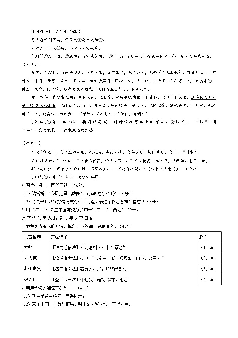江苏盐城市响水县2025~2026学年第一学期期末考试九年级语文试题（文字版，含答案）第3页
