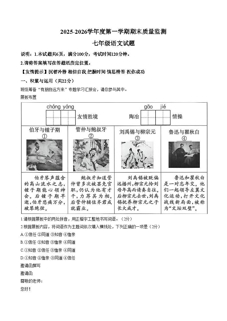 山东省济宁市兖州区2025_2026学年七年级上学期期末监测语文试卷（扫描版，含答案）第1页