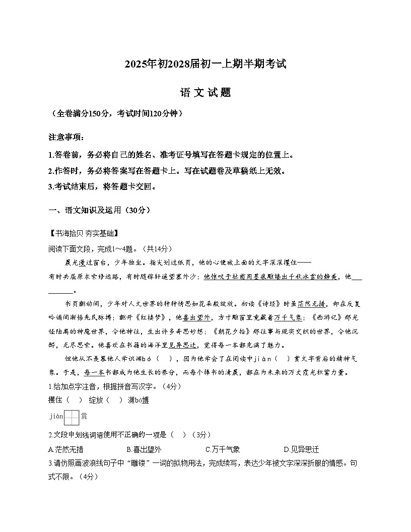 重庆市第一中学校2025_2026学年七年级上学期期中考试语文试题 (文字版，含答案）第1页