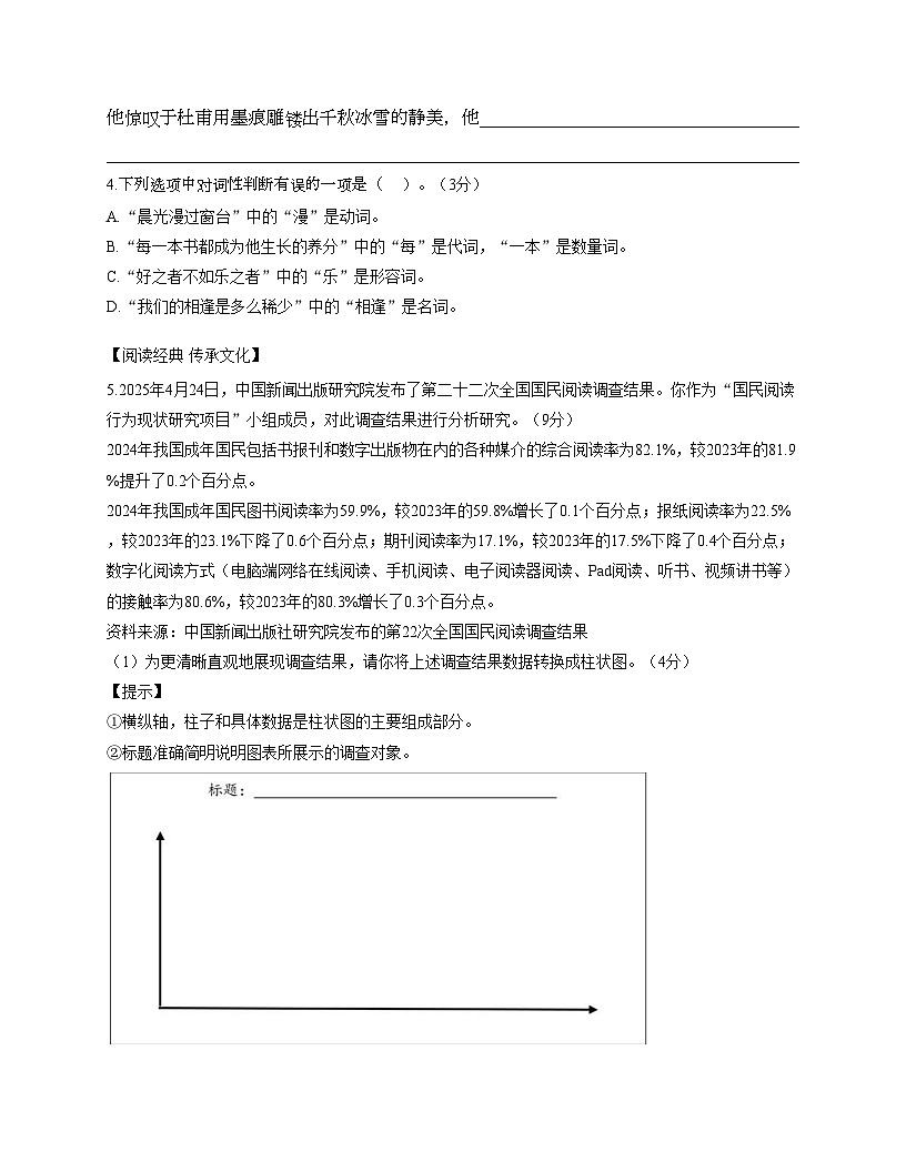 重庆市第一中学校2025_2026学年七年级上学期期中考试语文试题 (文字版，含答案）第2页