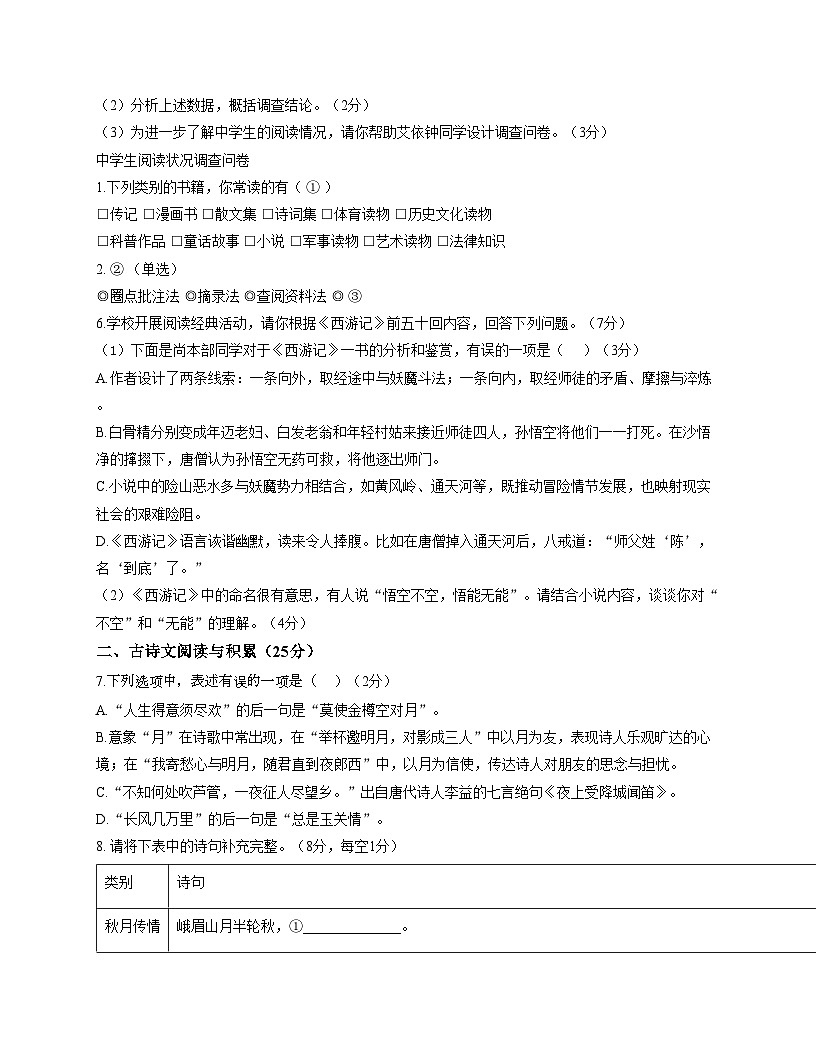 重庆市第一中学校2025_2026学年七年级上学期期中考试语文试题 (文字版，含答案）第3页