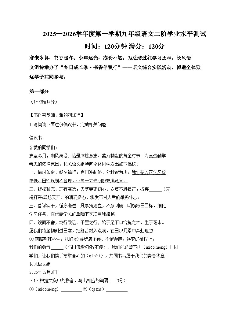 河北省石家庄外国语学校2025_2026学年九年级上学期期中考试语文试题（文字版，含答案）第1页