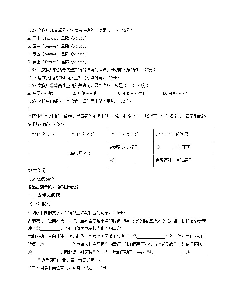 河北省石家庄外国语学校2025_2026学年九年级上学期期中考试语文试题（文字版，含答案）第2页