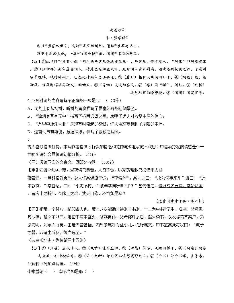 河北省石家庄外国语学校2025_2026学年九年级上学期期中考试语文试题（文字版，含答案）第3页