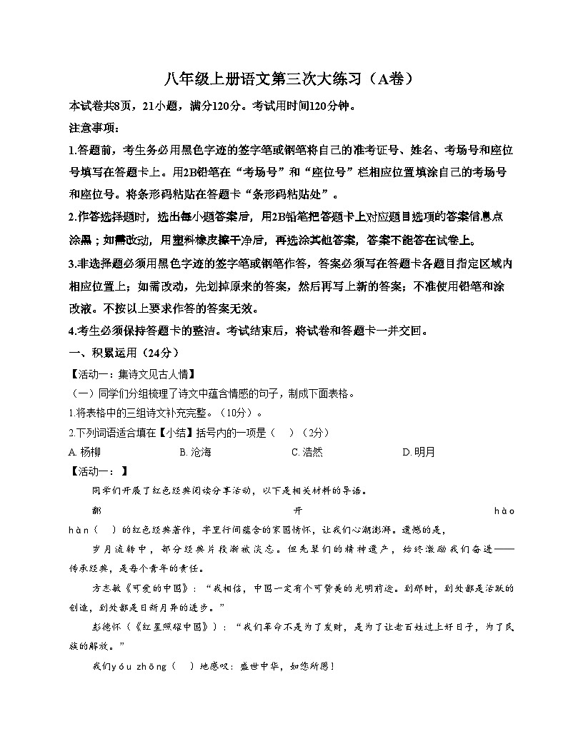 广东省湛江市麻章区湛江市博雅学校2025_2026学年八年级上学期11月月考语文试题（文字版，含答案）第1页