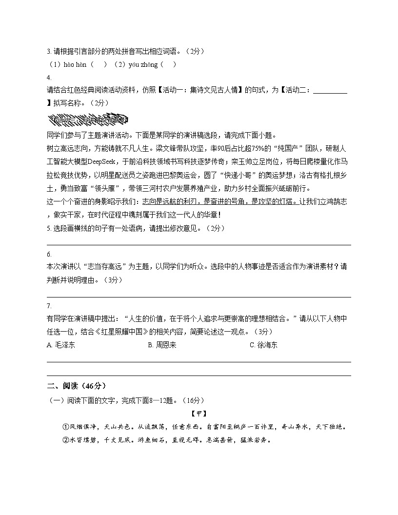 广东省湛江市麻章区湛江市博雅学校2025_2026学年八年级上学期11月月考语文试题（文字版，含答案）第2页