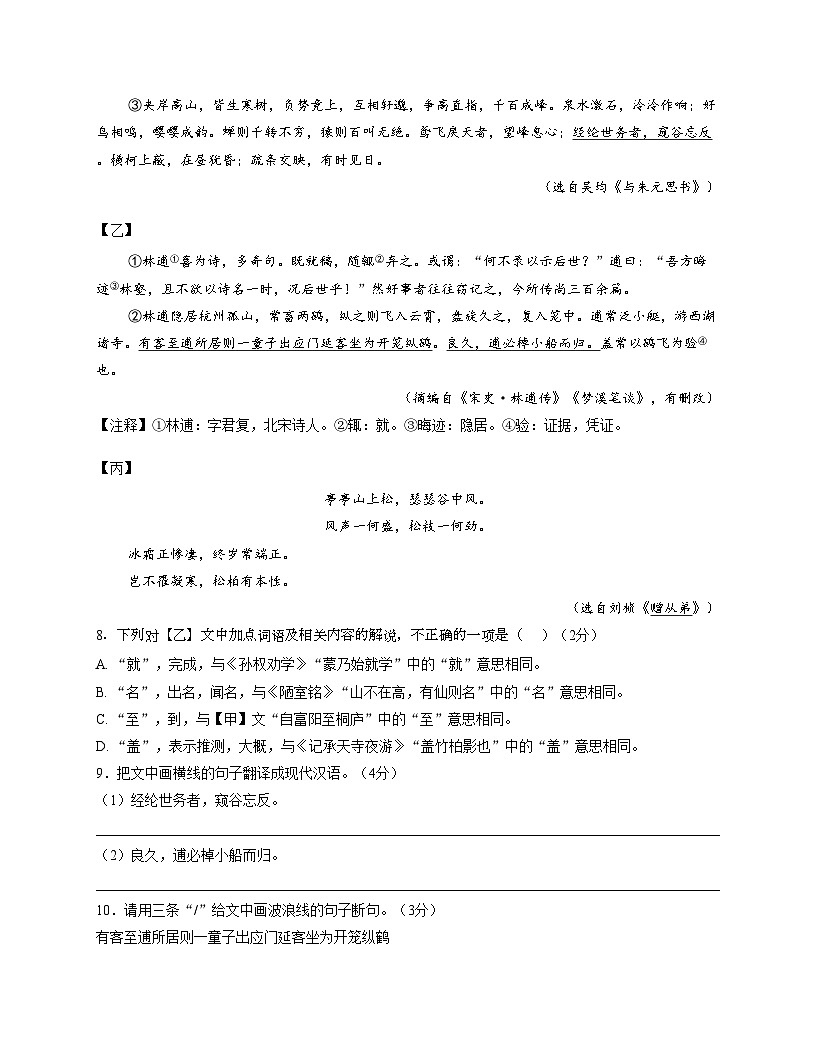 广东省湛江市麻章区湛江市博雅学校2025_2026学年八年级上学期11月月考语文试题（文字版，含答案）第3页