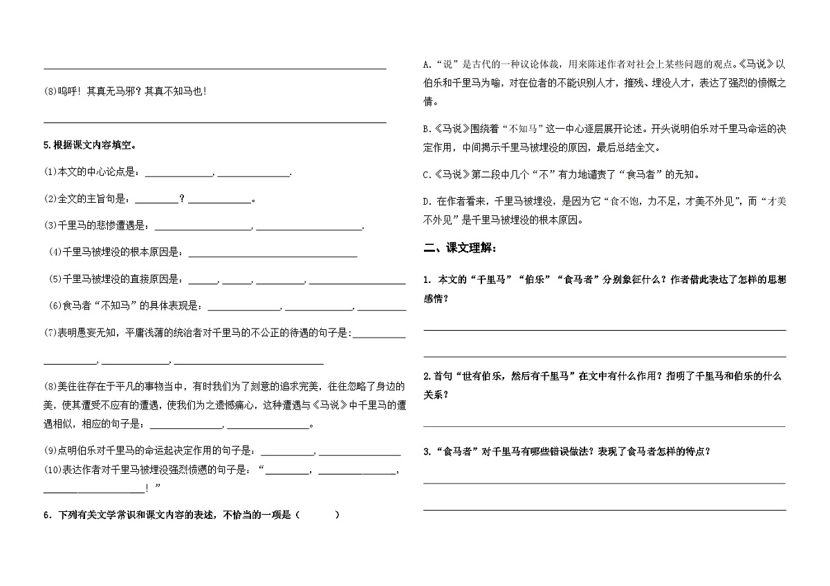统编版八下语文第2３课《马说》复习检测卷及答案第2页