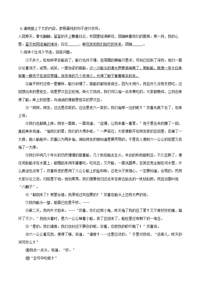 第1课《社戏》同步练习 2025—2026学年统编版语文八年级下册 （含答案+解析）第2页