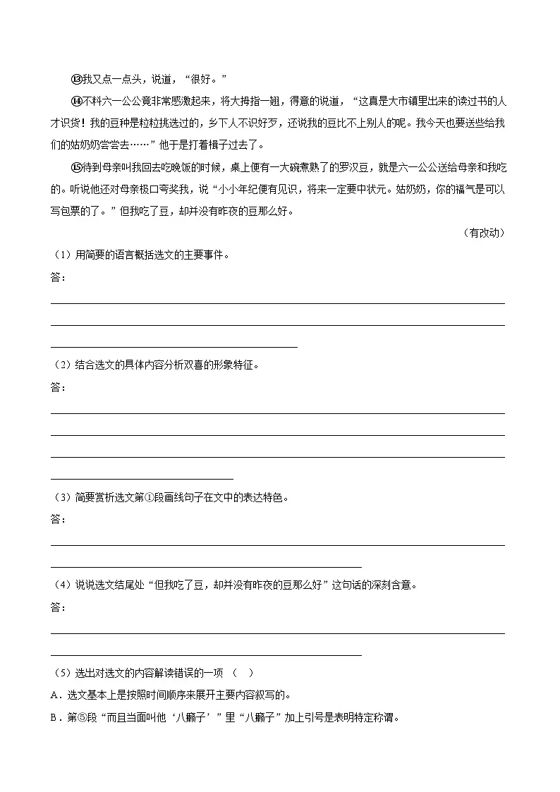 第1课《社戏》同步练习 2025—2026学年统编版语文八年级下册 （含答案+解析）第3页