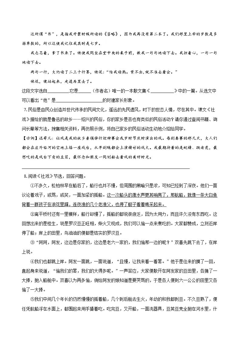 第1课《社戏》同步练习2025—2026学年统编版语文八年级下册 （含答案+解析）第2页